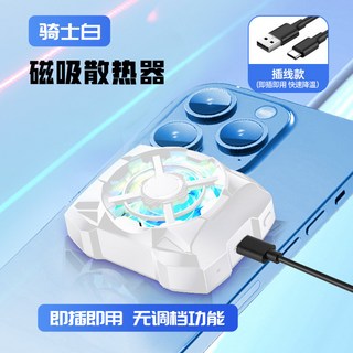 手機散熱器 磁吸三檔調節 大風冷 充電無線散熱器 降溫器, 【AL16白色】插電款, 1個