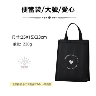 便當袋 手提保溫保冷午餐袋 - 直紋方形 21x13x21cm 100g, 1個, 便當袋/黑色大號/愛心