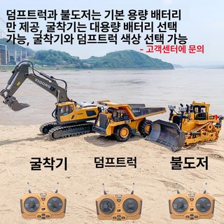 블랙룩 포크레인RC카 장난감 완구 RC카 중장비, 공식 표준, 1개, 3종 세트-굴착기+덤프트럭+굴착기