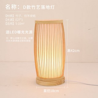 竹編落地燈 日式極簡榻榻米落地燈 茶室燈 書房燈 客廳臥室燈 立式臺燈, D款18*42cm
