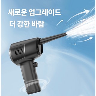 레퓰리 초강력 풍속 무선 에어건 휴대용 청소기 분리 가능 노즐 소형 대용량 배터리 청소기, 1개, 본품(배터리없음)