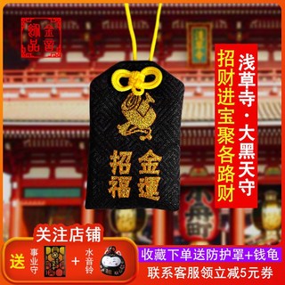 金龍山淺草寺 大黑天御守 招福金運 護身符, 1個, 大黑天御守（拍一送7精裝版）