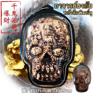 阿贊通猜 爆財千鬼派燙（陰） 大模特別版 佛牌, 詳見包裝, 詳見包裝