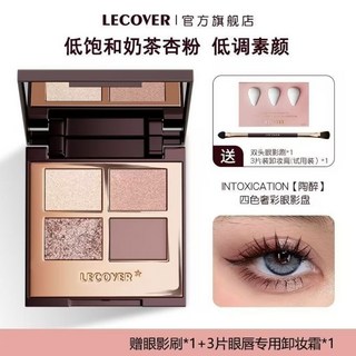 LECOVER 珠光啞光裸色腮紅臥蠶粉提亮綜合盤煙燻四色眼影盤, 陶醉, 1個