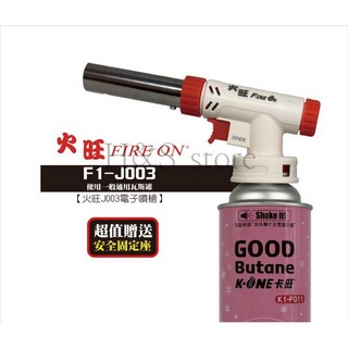 火旺 J003 電子噴槍, 1個