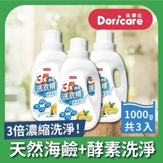 Doricare朵樂比 三倍濃縮酵素洗衣精1000mLX3瓶, 1個