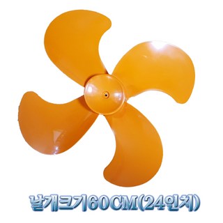 한일 공업용 산업용 선풍기 날개 18 20 24 30 치 내경 10MM, 1개
