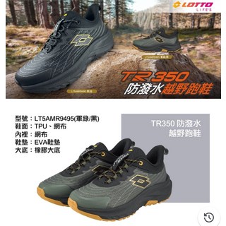 LOTTO TR350 防潑水 越野跑鞋