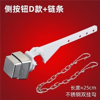 馬桶按鈕 馬桶側按鈕扳手 老式座便器放水把手 水箱沖水正扳手開關配件 9020, D款側按扳手+鏈條
