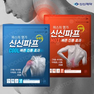 신신제약 신신파프 25매 붙이는 핫파스+쿨파스 만성통증엔 핫파스 급성통증엔 쿨파스 신신파스, 1세트