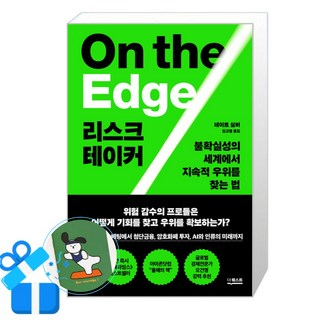 리스크테이커 (메모수첩증정)