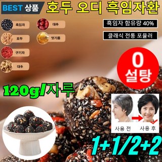 1+1/2+2【먹을수록 검어지는 머리카락】 흑임자간식 오진 호두 구기자 흑임자 환 흑임자 대추 구기자 호두 흑오다 흑임자 호두젤리/모낭 재생을 자극합니다, (2+2)120g/자루, 120g