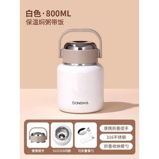 DONGXIA 燜燒罐 800ML 保溫保冷 附保溫袋 折疊餐勺 SUS316不鏽鋼內膽, 1個, 白色800ml★316不銹鋼【送折疊勺】