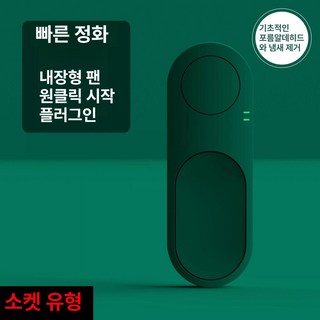 WOH 냄새제거 냄새제거기 공기청정기 탈취 펫용, 베이직 그린 아로마테라피없음, 기본 모델명/품번