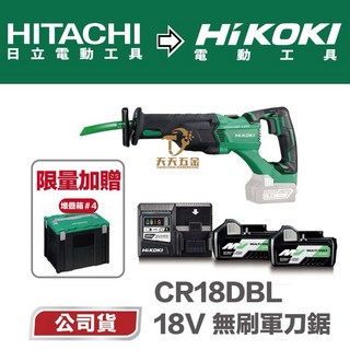 含稅 HIKOKI 日立 18V CR18DBL 無刷水平線鋸機 軍刀鋸 電鋸 切割 電動工具 五金工具 (公司貨), 1個, 單購CR18DBL主機+堆疊箱#4