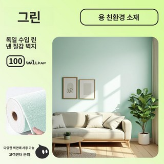 바이브랜타 템바보드벽지 접착식 붙이는 셀프 DIY, 그린 20m