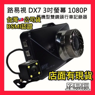 DX7 3吋螢幕 1080P 單機型雙鏡頭行車記錄器，高畫質錄影，24小時快速出貨, dx7行車紀錄器
