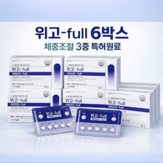포만감을 위한 작은 습관 체지방 관련 특허 원료 위고full 먹는 위고0 6박스, 28정