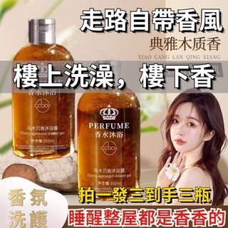 烏木沉香香氛沐浴露 沐浴精 深層清潔保濕潤膚 香水持久留香 拍一發三, 1個, 正品:沉香香氛沐浴露*1