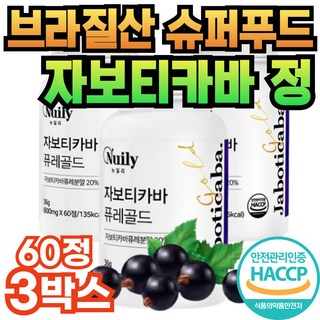 식약청 엘라그산 링곤베리 유산균 자보티카바 추출물 류신 프롤린 브라질산 자보티카바퓨레 농축 액기스 추출물 우르솔산 판토텐산 자부티카바 폴리페놀 식이섬유 골드 홈쇼핑 추천, 3개