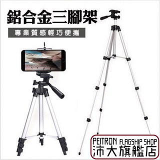 沛大旗艦店 鋁合金三腳架 直播腳架 相機腳架 手機角架 伸縮腳架 雲台架 U15, 1個, 手機夾
