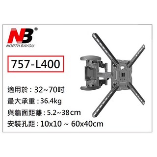 小葉家電 NB 757-L400 雙臂懸臂式電視壁掛架，適用於70吋以下電視，安裝簡便，節省空間, 1個, 757-L400 (新款X型), L400
