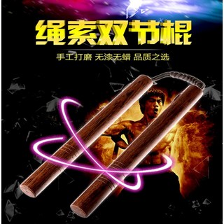 廣隆 雞翅木繩索雙截棍 雙節棍, 1個