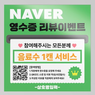 네이버 영수증 이벤트 스티커 네이버 영수증 리뷰 식당 테이블 QR 스티커 안내판 개업선물 8cm, 10장, 디자인03