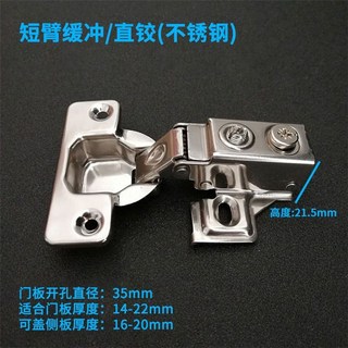 不鏽鋼 短臂緩衝/大彎 鉸鏈 35mm門板開孔 門板厚度14-22mm, 不鏽鋼直鉸（2個）