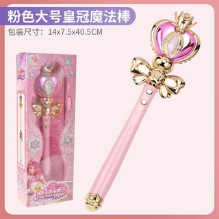 兒童魔法棒 兒童夢幻七彩燈光仙女棒魔法棒炫彩變身生日禮物玩具女孩公主禮物, 1個, 粉色大号【皇冠魔法棒】