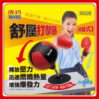 成功 S5228 紓壓打擊器(吸盤式)(不含手套) 紓壓小物 辦公室紓壓, 1個
