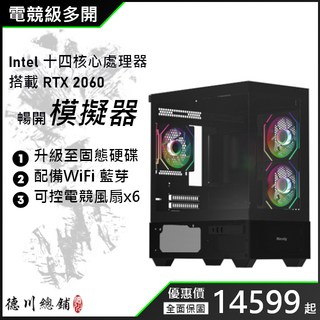 德川總鋪 十四核心 RTX3060Ti 黑悟空 電競主機 RTX2060 客製化 電腦主機 桌上型電腦 遊戲主機, 套餐C尊榮版,加購D槽, 黑色, 14核心, 1TB, 32GB, WIN10