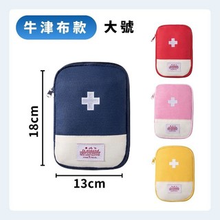 升級防水隨身醫藥包/醫護包/急救包/藥品收納袋, 1個, 牛津布【大號】,黃色