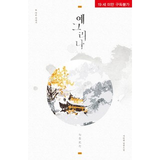 耶格琳娜：G-Wagen 長篇小說, MM小說