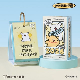 【限時下殺】桌曆 2026年日曆 行事曆 月曆 迷你桌曆線條小狗圓環日曆可愛檯曆擺件實用高中生日曆女生日禮物JGFHlw, 1個, 2026快樂小狗歷