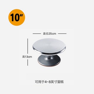 【隔日到貨】鋁合金蛋糕轉盤 10吋 12吋 蛋糕裱花台, 1個