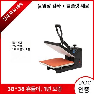 티셔프 프린터 인쇄기 원단 전사기 DTF 프린트기, 1개, 38 평판기