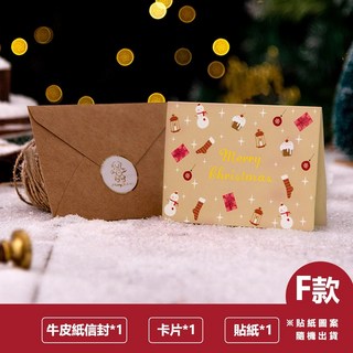 現貨！快速出貨！幸運聖誕賀卡 聖誕節 小清新賀卡片 留言卡 祝福卡片 平安夜 聖誕卡片 交換禮物 送禮 小卡, 1個, 聖誕卡片【Ｆ款】１張（附信封貼紙）