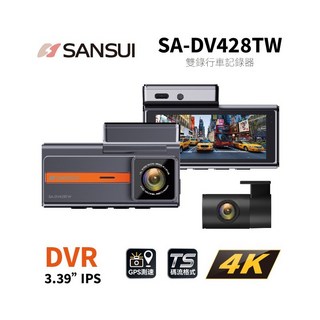 SANSUI 山水 JHY金宏亞 DV428TW 雙錄行車記錄器 測速預警:科技執法/測速照相 (選配GPS)