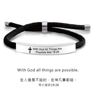 不銹鋼鈦鋼手鏈，聖經金句刻字，自由調節長度，簡約時尚配飾