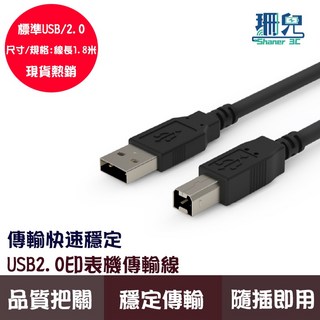 TYPE-B 印表機傳輸線 USB 2.0 1.8米 抗干擾磁環, 1個, 1.8m
