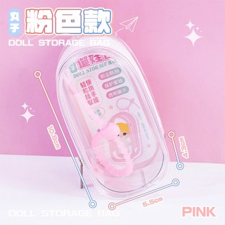 娃包 遛娃包 公仔收納包 曬娃包 痛包 娃娃收納包 娃娃外出包 娃娃展示包, 1個, 粉色橢圓,迷你小號