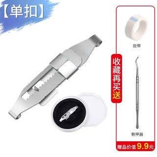 내성발톱 자가 개선 내향성 키트 세트 교정기 네일 그루브 코렉터 인레이 버클 발톱, 1개