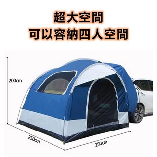阿拉丁車尾帳篷，現貨速達，三日內送達，車尾連接擴展空間，戶外露營首選