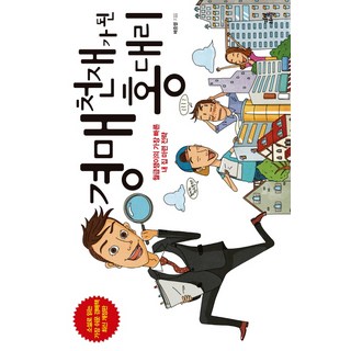 dasan life 成為拍賣天才的洪代理：上班族最快的買房策略, 裴重烈 著