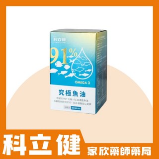 科立健 究極魚油 60顆/盒, 1個