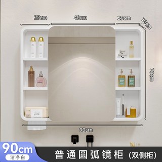 太空鋁圓角浴室鏡櫃智能燈光除霧鏡子掛墻式收納儲物櫃衛生間鏡箱 鏡櫃 浴櫃 浴室鏡 鏡子, 90白普通圓弧鏡櫃【雙側櫃】