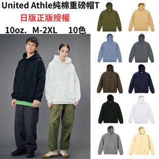 United Athle 10oz 純棉長袖連帽T恤 (M-2XL) 男女同款 中大尺碼 UA帽T