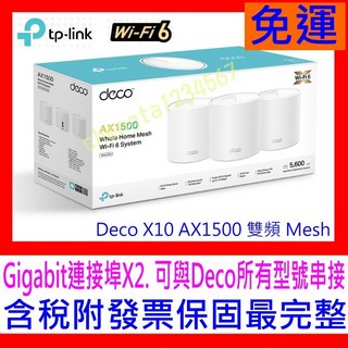 【全新公司貨 開發票】TP-Link Deco X10 AX1500 雙頻 Mesh WiFi 6 無線網路分享器X20, 1個, Deco X10盒裝 二入 11月促銷