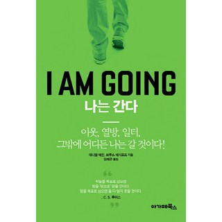 AGAPEBOOKS 我要去：鄰舍 列國 職場以及任何我將要去的地方